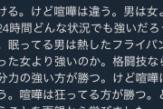 【画像】女子「格闘技と喧嘩は違うｗｗｗｗｗｗｗｗｗｗｗｗｗｗ」