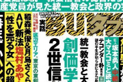 【悲報】実話BUNKAタブー、とうとう一線を越えてしまう。。。