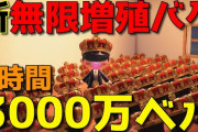 【あつまれ どうぶつの森】ヤバい増殖バグがまた見つかる（やり方、動画あり）