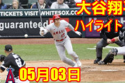 【MLB】エンゼルス・大谷翔平　代打で二ゴロ　右股関節の張りに指揮官は「私は楽観的だ」
