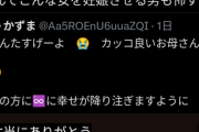 【悲報】X(旧Twitter)の民度、ガチで崩壊「障害あるのに子供作るな！子供の未来考えてんのか！」