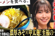 元日向坂46 丹生明里「おいしかったよ～」！こってり味噌ラーメン