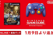 【朗報】ニンテンドークラシックスに「ファイアーエムブレム蒼炎の軌跡」が追加！！