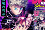 「呪術廻戦」五条悟が表紙「ジャンプGIGA 2021SUMMER」芥見下々先生描きおろしイラスト使用付録も