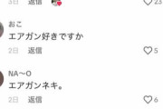 【悲報】真木よう子さんのtiktok、コメント欄がエアガンだらけになってしまう
