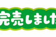 ロンブー、復活ライブチケットが即完売ｗｗｗｗｗｗｗｗｗｗｗｗｗｗ