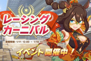 【ウマ娘】カーニバルは今からやっても間に合う？