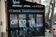 【画像あり】 フランスの日本料理店に｢コロナウイルス､出ていけ｣の落書き 世界よ､これが人権先進国だ