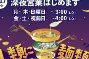 【朗報】大阪の人気ラーメンチェーン「人類みな麺類」が遂に…