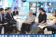 【れいわ】ALS患者が国会へ…「重度障害者に国会議員が務まるのか」との意見に”車椅子の大臣”八代英太氏「何も心配いらない」