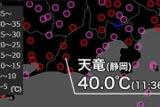 今年4地点目の40℃越えを静岡県・天竜で観測！暑いいいいいいい
