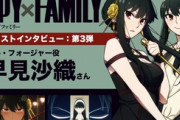 【SPY×FAMILY】原作ワイ「ヨルさんは美人でカッコイイなあ」アニメーター「女キャラ？ちょっと色っぽくするかw」