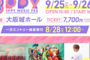 とんでもないことに･･･櫻坂46出演予定の音楽フェス「8ppY MUSIC FES」オフィシャル先行・FC会員先行当落が判明