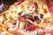 高海千歌ちゃんにあげたいクリスマスプレゼント【ラブライブ！サンシャイン】