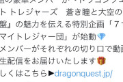 【緊急速報】加藤純一さん、遂に「ドラクエ新作」と公式コラボしてしまうｗｗｗ
