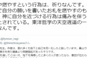 名古屋地裁　昭和天皇の肖像燃やすシーン「憎悪や侮辱の表明ではない」 [5/25]