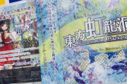 『東方虹龍洞』本日より委託販売開始！