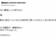 元オリックス西浦「巨人の2000スイングは意味のない練習にしか見えない」