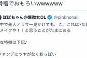 整形弱女「時代遅れメイクの女ww」普通の男女「似合ってれば良くね？」整形弱女「チギュアア！！」