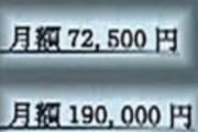 【悲報】中国人オーナーになったマンションさん、唐突に2.5倍の家賃値上げｗｗｗｗ