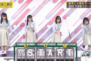 【乃木坂46】ここから想像もつかない結果が生まれた件・・・