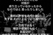 元男闘呼組・岡本健一ジャニーズ会見に私見「世間で言うところの失敗に終わったと目にした…だとしたら」原因を指摘 #ジャニーズ
