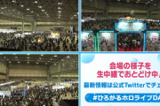 現地参加ニキからEXPOの混雑状況レポ　DAY2参加の方は参考にどうぞ