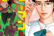 【速報】このマンガがすごい！2021が発表！1位はチェンソーマン