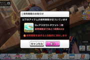 【デレステ】１１月スカチケ期限迫ってるんだけど緩くダイマ募集