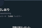 山尾しおり、出馬辞退　「普通の人に戻りたい」