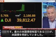 【救世主で草】「トランプ 相互関税一時停止」…まさかの『あの国』による“米国債売り”が決め手だったのではないかと話題にｗ（※一応ソースあり）