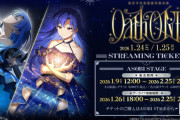 如月千早武道館単独公演「OathONE」告知内容まとめ