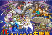 青山P「8月の生放送でドラクエ10の今後についてお話をします」