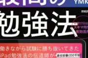 【ペーパーレス化】iPad Proを勉強に使い出した結果