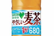 やさしい麦茶130円680ml←こいつ