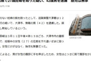【速報】妊婦を狙ってすれ違いざまに殴る男(42)を逮捕　胎児は無事