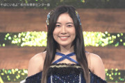 自粛の影響か松井珠理奈　肥える。。。