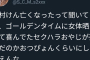 【鬼畜】Twitterフェミ女さん、志村けんの死を祝福してしまう