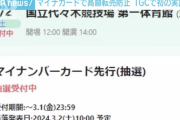 デジダル庁「マイナンバーカードを使ってゲーム機の高額転売を防止する」
