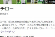 イチロー「僕は嫌われるの大好きですｗ大嫌いと言われたらゾクゾクしますｗ」