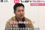 煉獄コロアキ「再生回数のためにやった。ノーモザイクで訴えられたら仕方ない、肖像権侵害は」