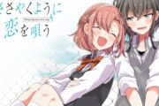 百合漫画大賞1位のガールズバンド漫画『ささやくように恋を唄う』がTVアニメ化決定！　キャスト：嶋野花 、瀬戸麻沙美