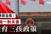 中国　「三人っ子政策」法案が可決