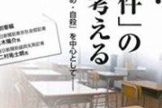 【悲報】旭川いじめ事件の教員が反論｢どうしたらよかったの？？｣