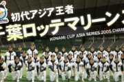 西岡大松サブロー小坂里崎今江らがいた頃のロッテってよかったよなｗｗｗ