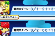 【パワプロアプリ】50持ちにフレ申通ってるンゴォォ！守5020に整理されたわい涙目