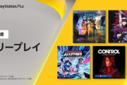 PS Plus、2月のフリープレイに『ブラッドステインド: リチュアル オブ ザ ナイト』『アッシュと魔法の筆』やPS5『CONTROL』などが登場！