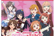 ラブライブがアニメとして終わった理由