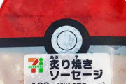セブンイレブンが思わず買いたくなるようなおにぎりを発売?