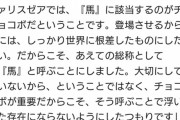【FF16】チョコボ(馬)←何故なのか